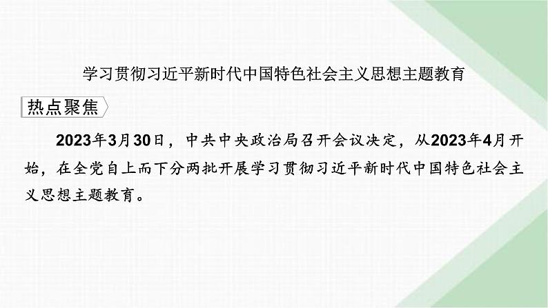 人教版高中政治必修4时政透视4课件第2页