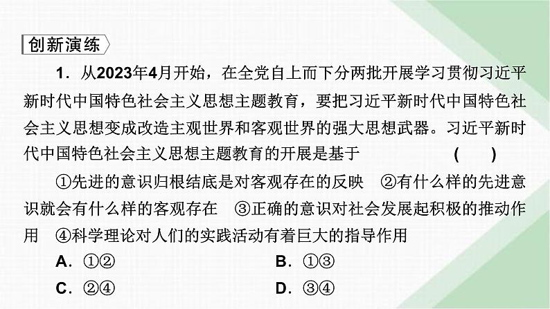 人教版高中政治必修4时政透视4课件第6页