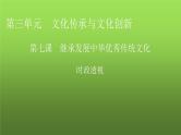 人教版高中政治必修4时政透视7课件