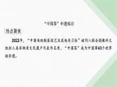 人教版高中政治必修4时政透视9课件