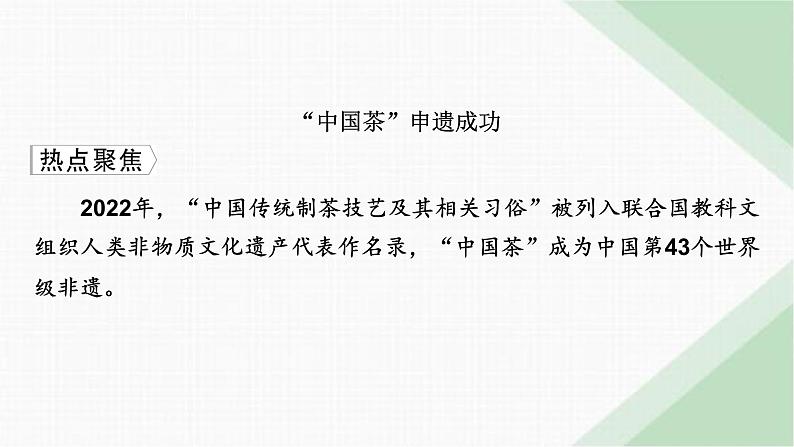 人教版高中政治必修4时政透视9课件02