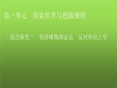 人教版高中政治必修4综合探究1课件