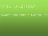 人教版高中政治必修4综合探究2课件