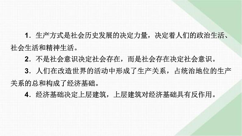 人教版高中政治必修4综合探究2课件03