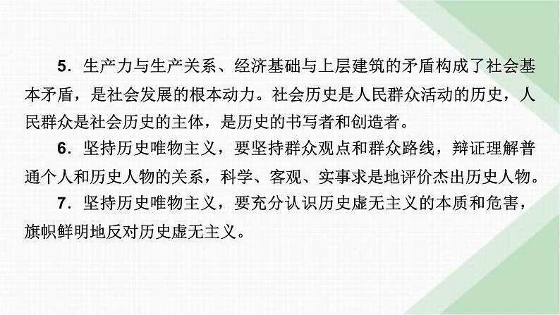 人教版高中政治必修4综合探究2课件04