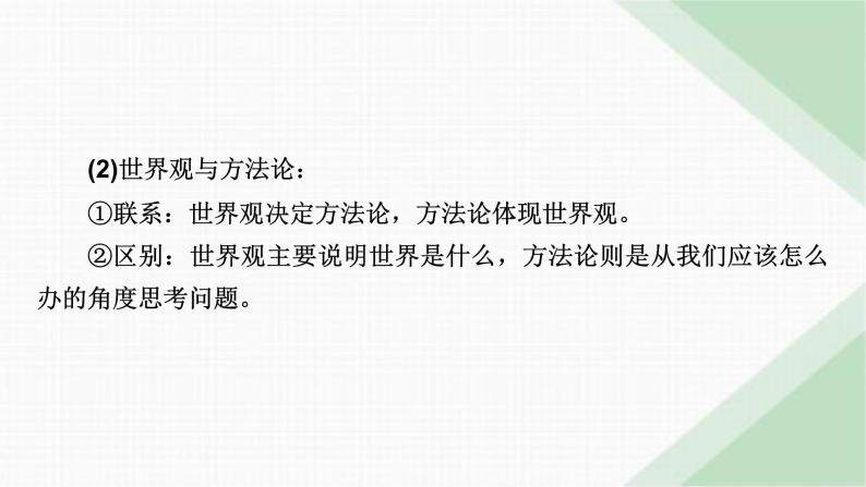 人教版高中政治必修4综合提升1课件08