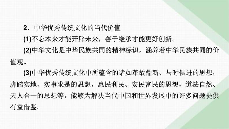 人教版高中政治必修4综合提升3课件08