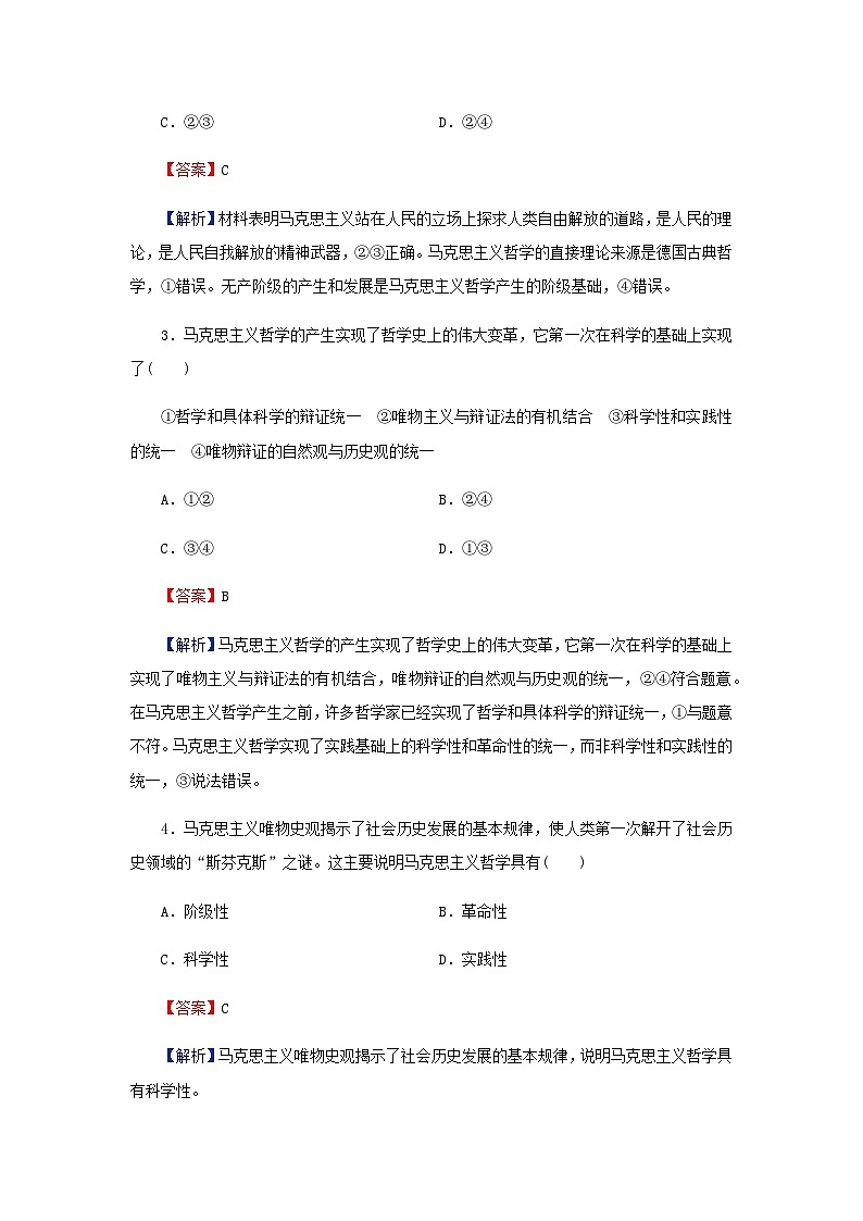 人教版高中政治必修4第1课第3框课时作业含答案第2页