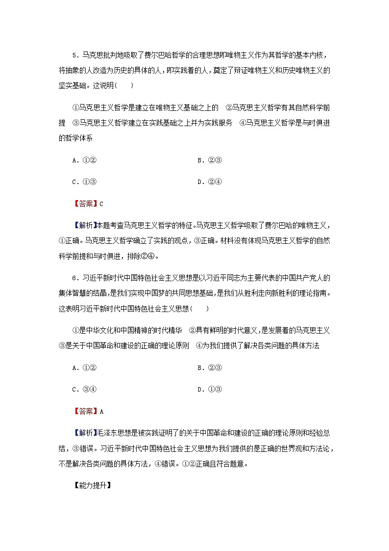 人教版高中政治必修4第1课第3框课时作业含答案第3页