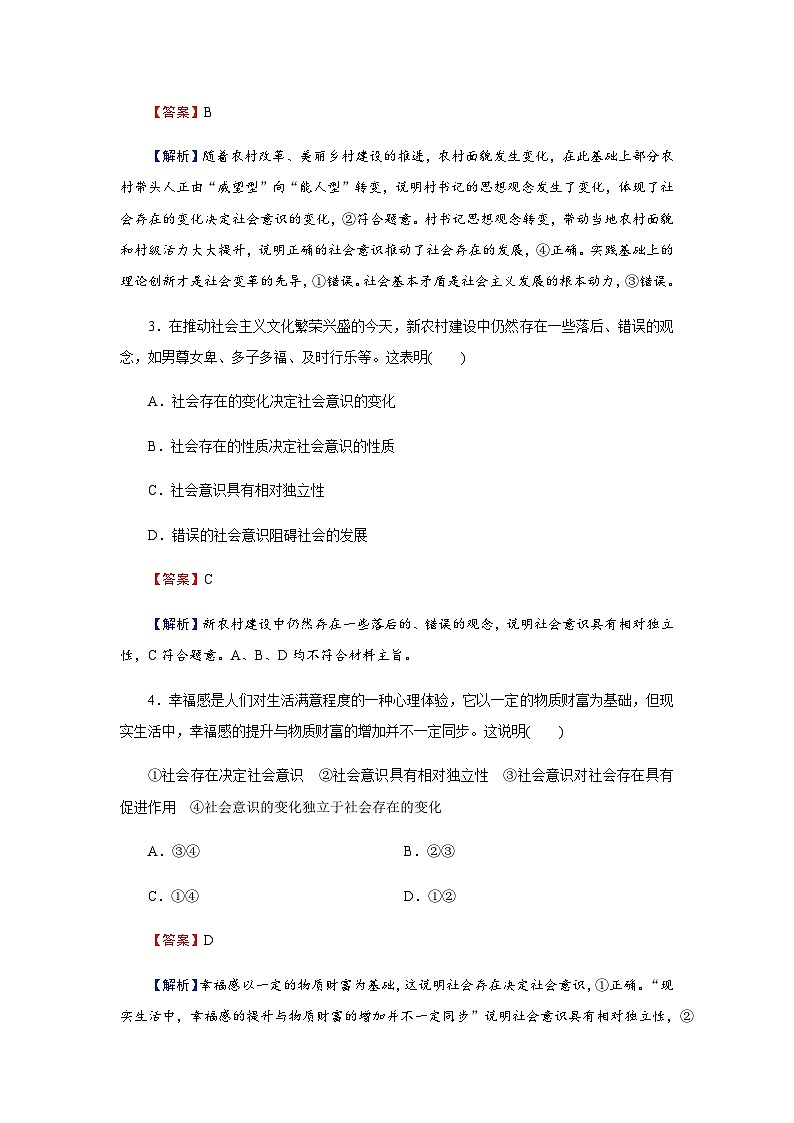 人教版高中政治必修4第5课第1框课时作业含答案02