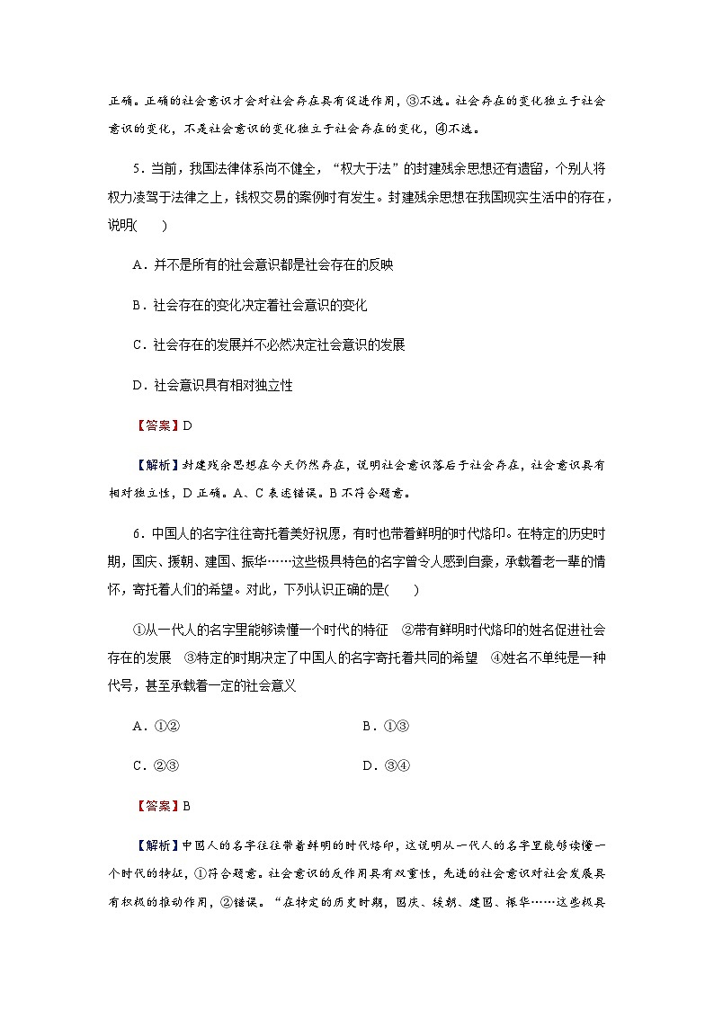 人教版高中政治必修4第5课第1框课时作业含答案03