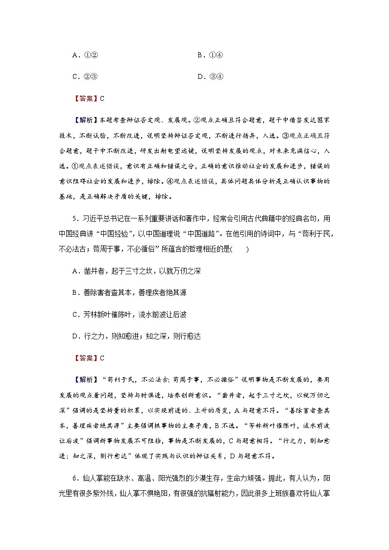 人教版高中政治必修4综合探究1课时作业含答案第3页