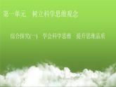 人教版高中思想政治选择性必修3综合探究1课件