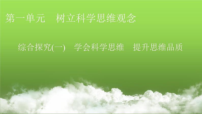 人教版高中思想政治选择性必修3综合探究1课件01