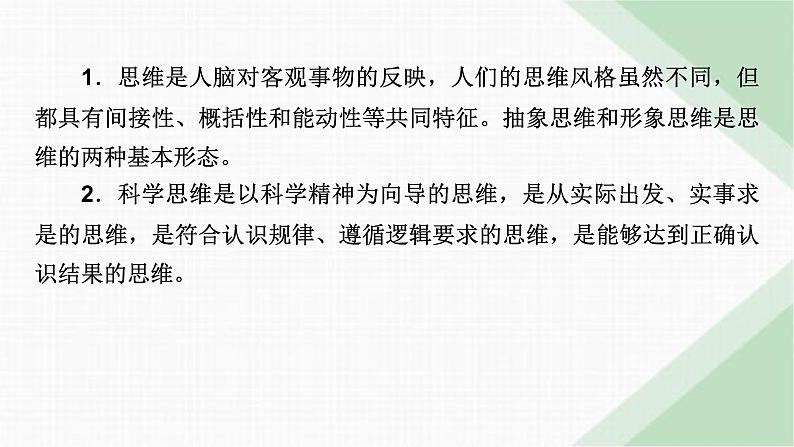 人教版高中思想政治选择性必修3综合探究1课件03