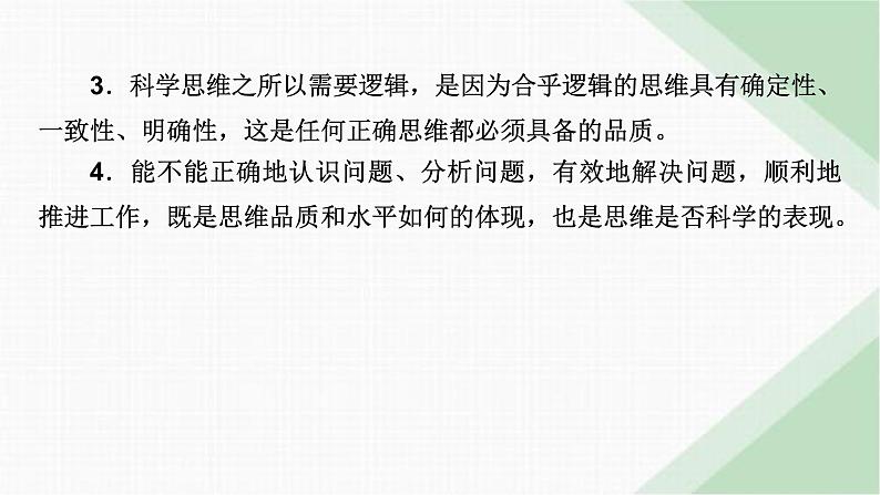 人教版高中思想政治选择性必修3综合探究1课件04