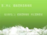 人教版高中思想政治选择性必修3综合探究2课件