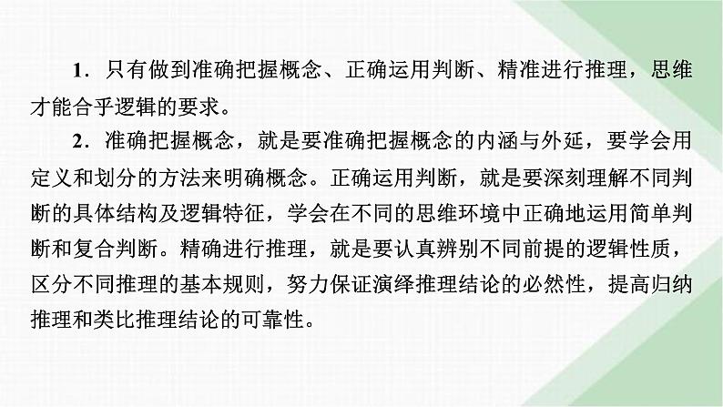 人教版高中思想政治选择性必修3综合探究2课件03