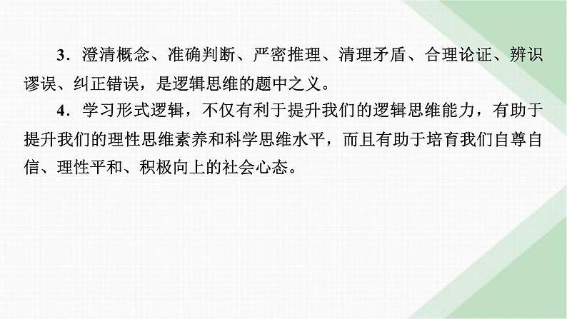 人教版高中思想政治选择性必修3综合探究2课件04