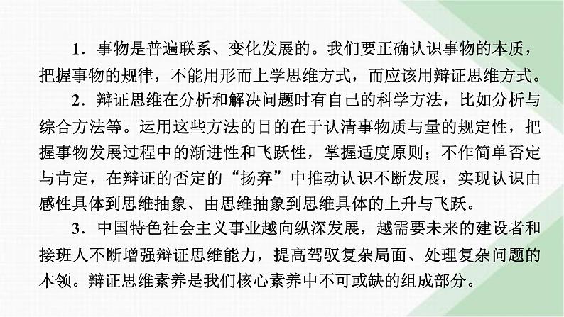 人教版高中思想政治选择性必修3综合探究3课件03