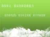 人教版高中思想政治選擇性必修3綜合探究4課件