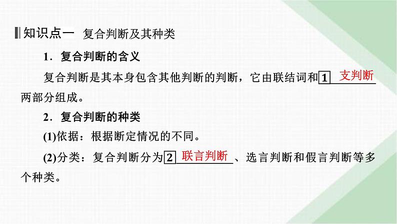 人教版高中思想政治选择性必修3第5课第3框课件第4页