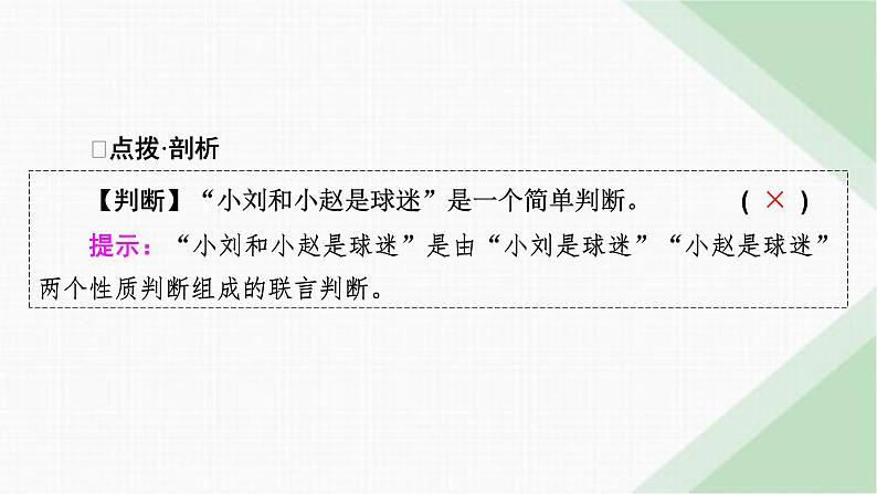 人教版高中思想政治选择性必修3第5课第3框课件第5页