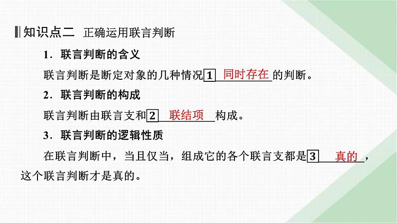 人教版高中思想政治选择性必修3第5课第3框课件第6页