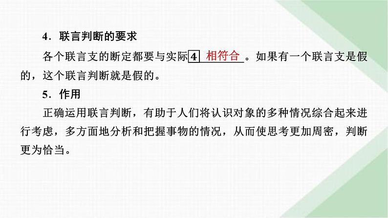 人教版高中思想政治选择性必修3第5课第3框课件第7页