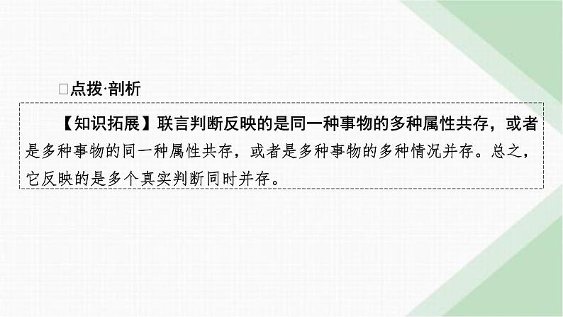 人教版高中思想政治选择性必修3第5课第3框课件第8页