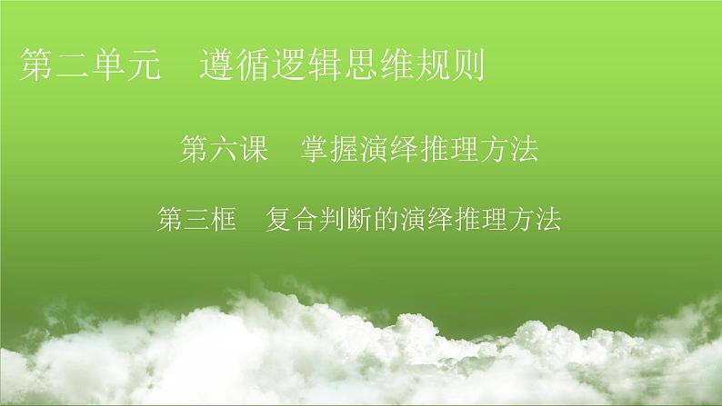 人教版高中思想政治选择性必修3第6课第3框课件第1页