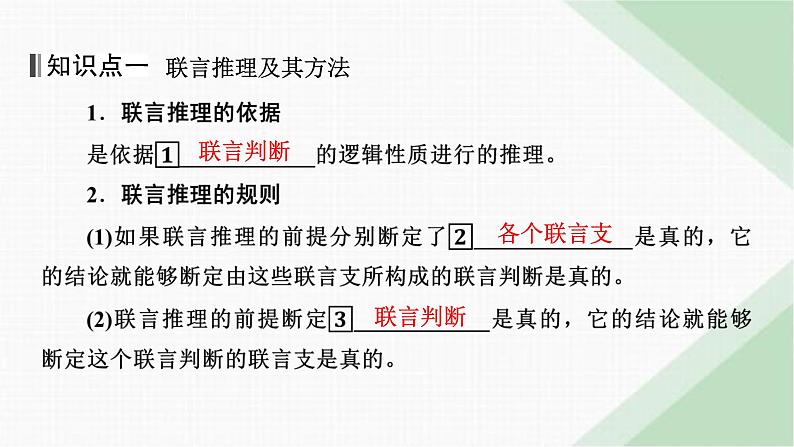 人教版高中思想政治选择性必修3第6课第3框课件第4页