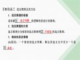 人教版高中思想政治选择性必修3第6课第3框课件