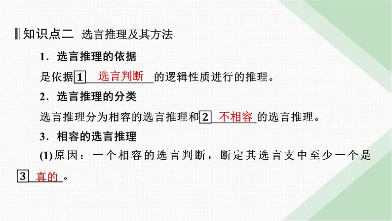 人教版高中思想政治选择性必修3第6课第3框课件第5页