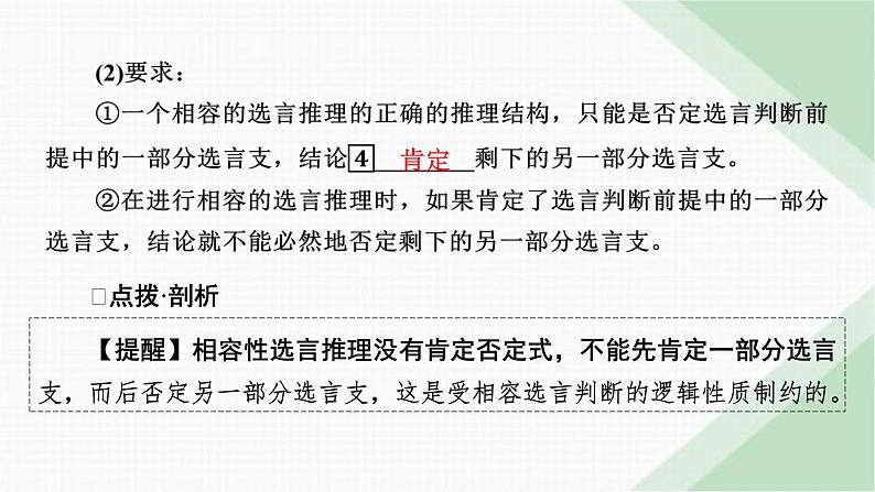 人教版高中思想政治选择性必修3第6课第3框课件第6页