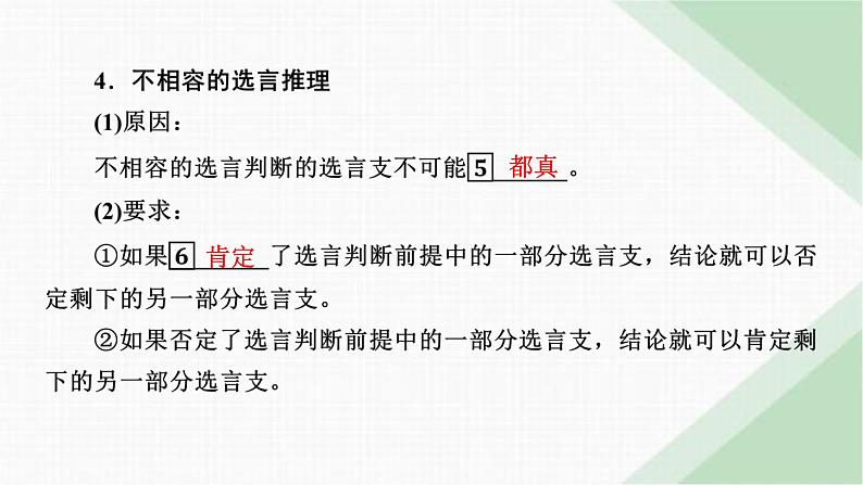 人教版高中思想政治选择性必修3第6课第3框课件第7页