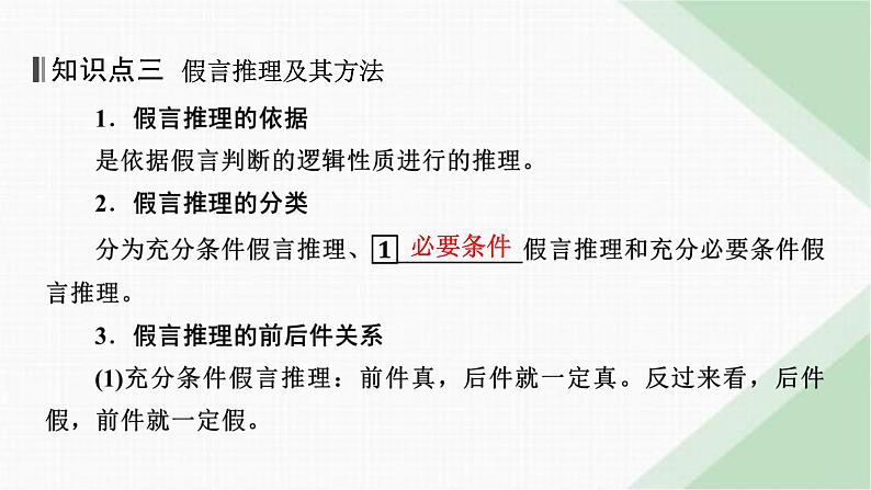 人教版高中思想政治选择性必修3第6课第3框课件第8页