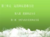 人教版高中思想政治选择性必修3第8课第2框课件