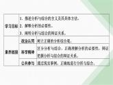 人教版高中思想政治选择性必修3第8课第2框课件