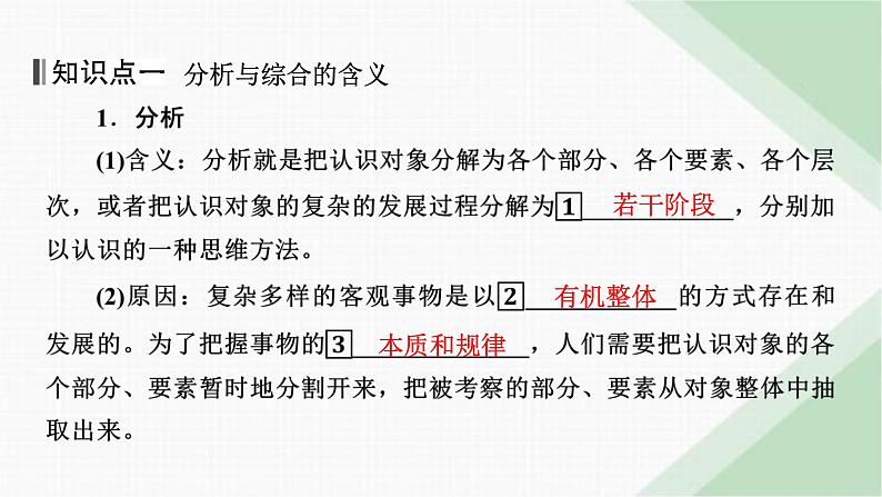 人教版高中思想政治选择性必修3第8课第2框课件第4页