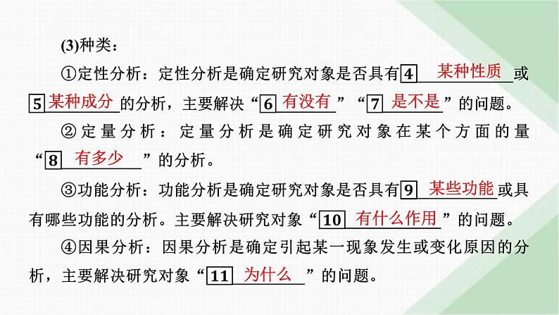 人教版高中思想政治选择性必修3第8课第2框课件第5页