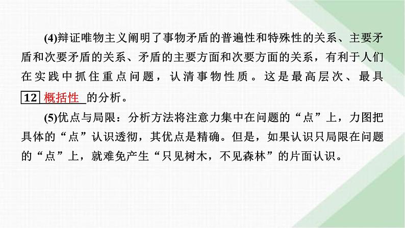 人教版高中思想政治选择性必修3第8课第2框课件第6页