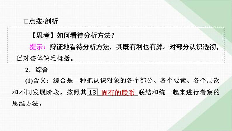 人教版高中思想政治选择性必修3第8课第2框课件第7页