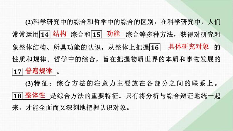 人教版高中思想政治选择性必修3第8课第2框课件第8页