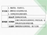 人教版高中思想政治选择性必修3第10课第1框课件