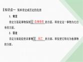人教版高中思想政治选择性必修3第10课第1框课件