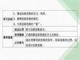 人教版高中思想政治选择性必修3第11课第1框课件