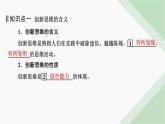 人教版高中思想政治选择性必修3第11课第1框课件