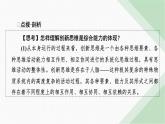 人教版高中思想政治选择性必修3第11课第1框课件