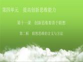 人教版高中思想政治选择性必修3第11课第2框课件